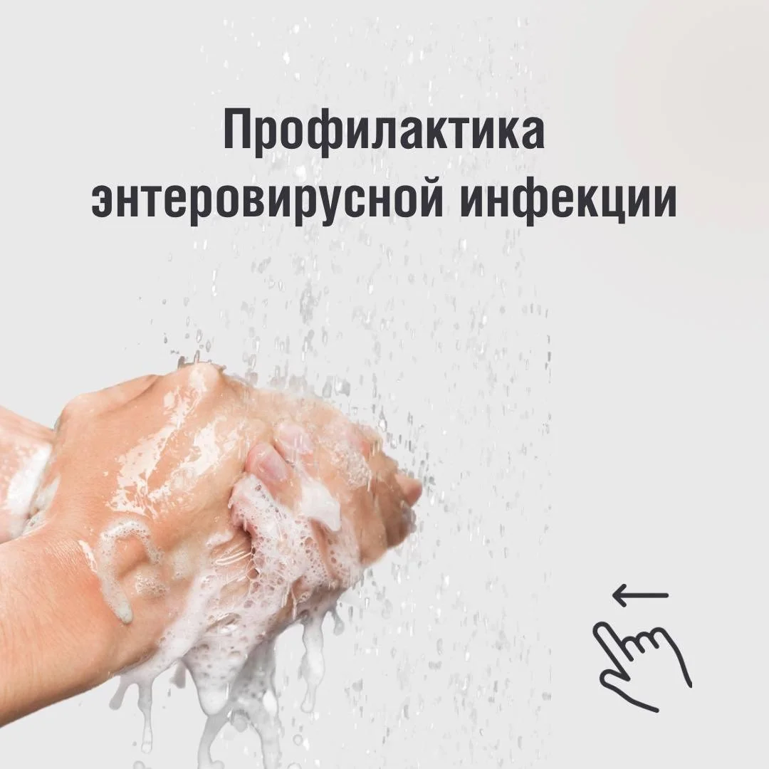 Основные правила профилактики энтеровирусной инфекции в карточках