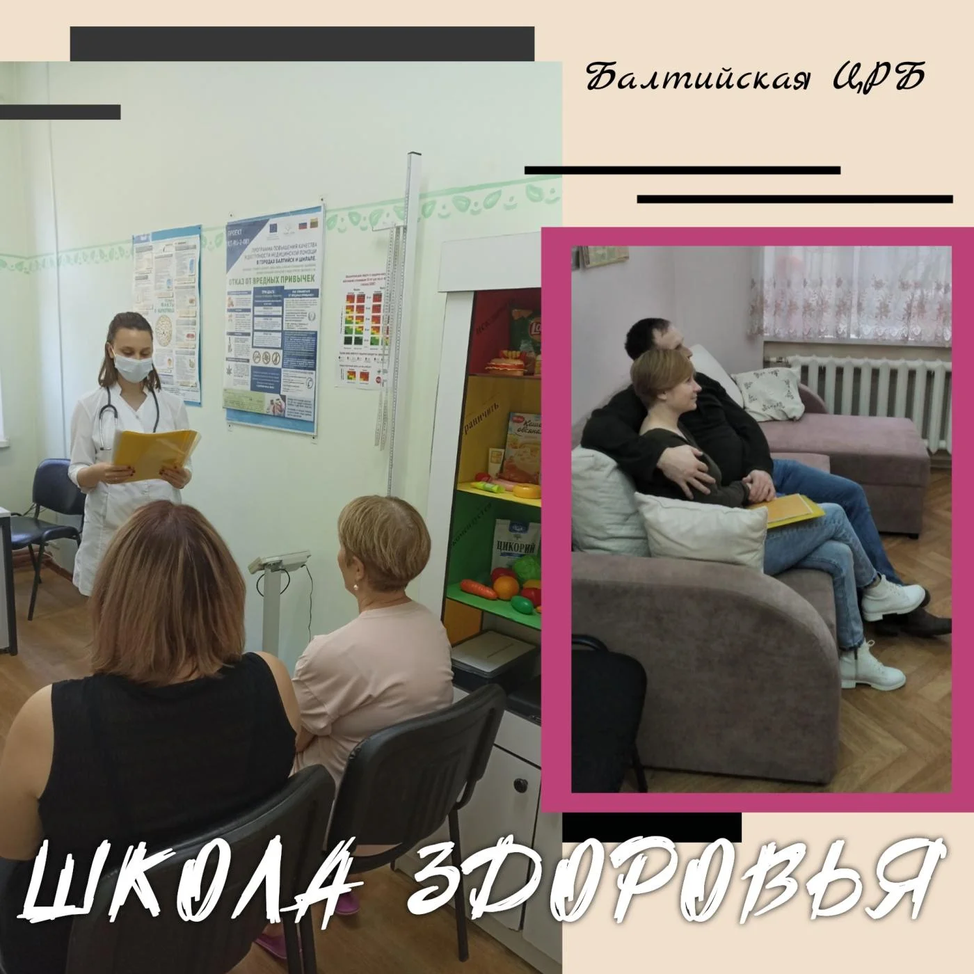 Школы здоровья