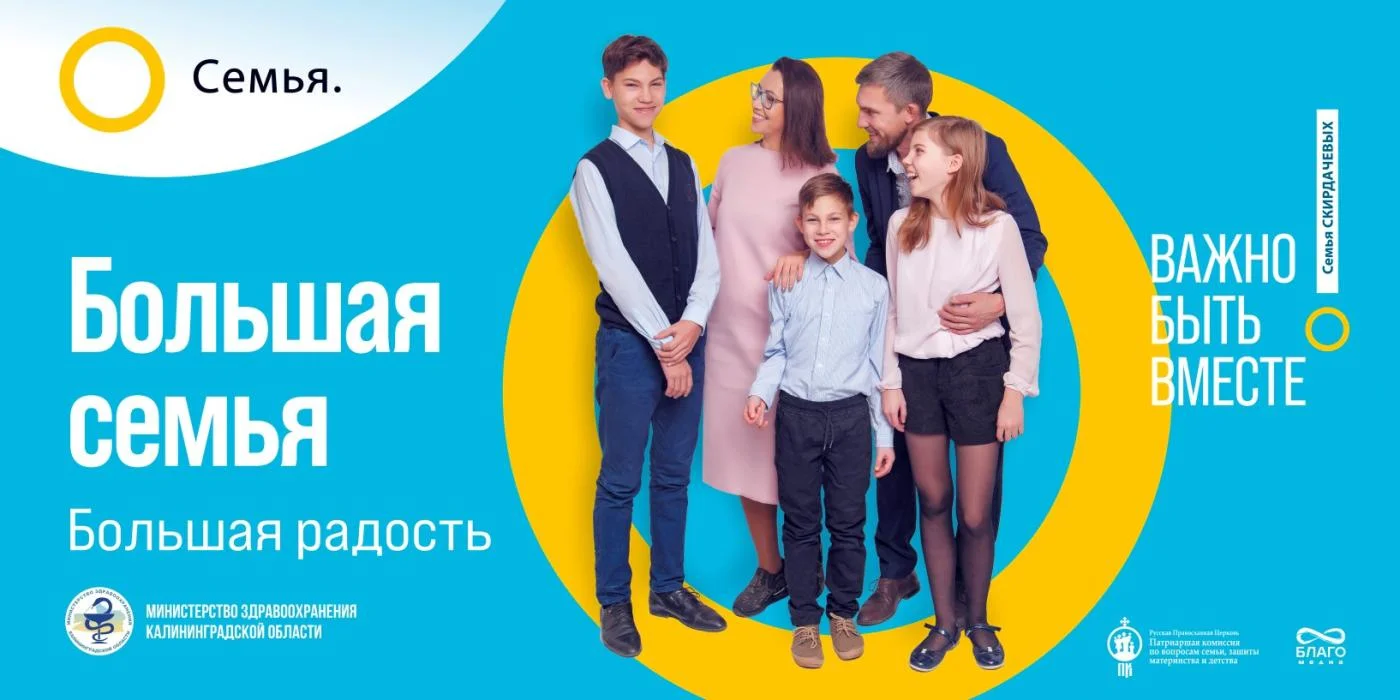 Семья-основа мира!