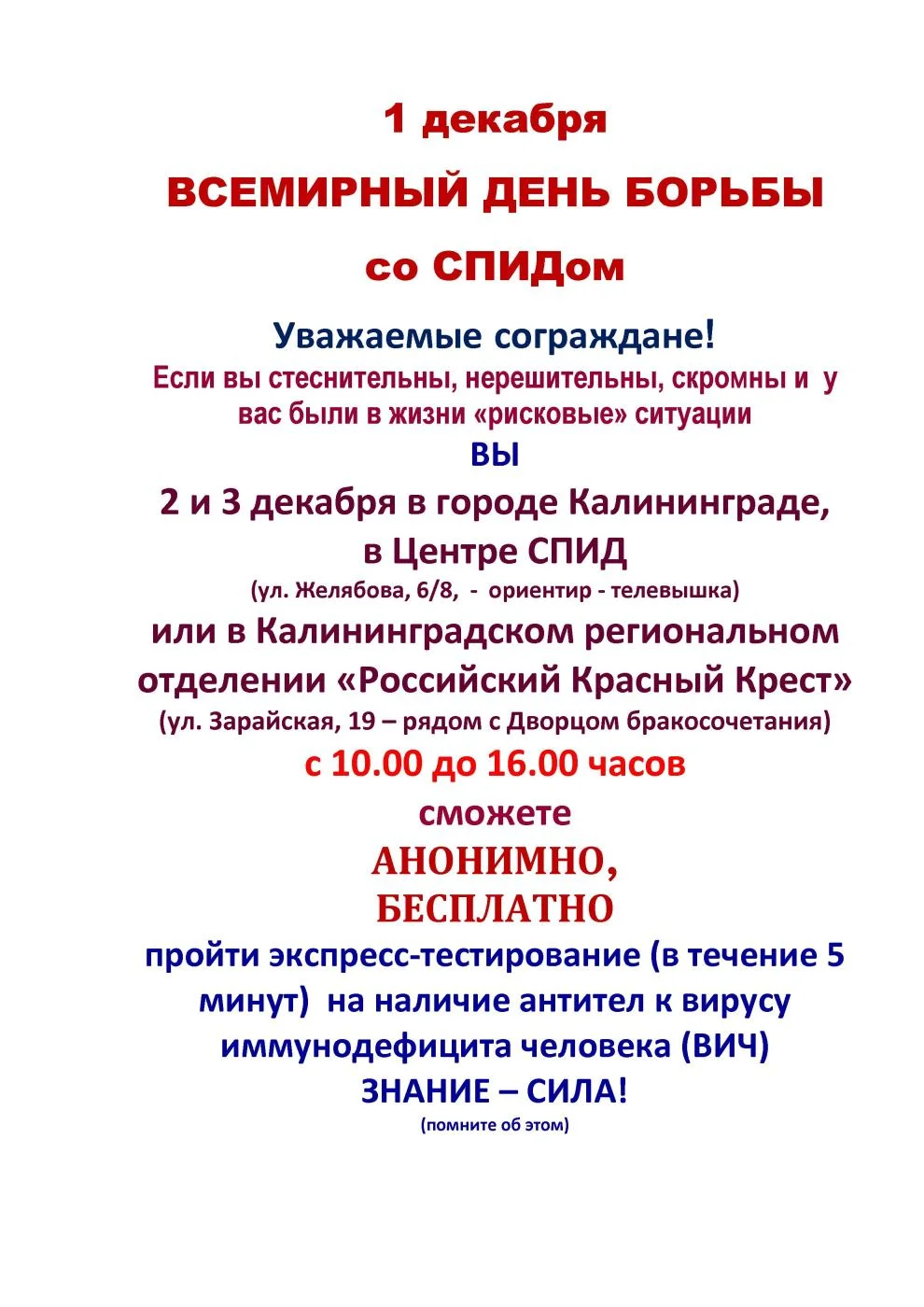 Анонимное обследование на ВИЧ
