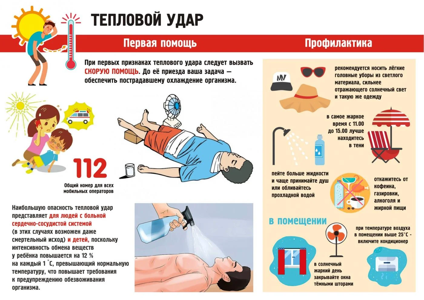 Безопасное лето