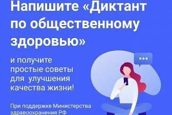 Всероссийский диктант