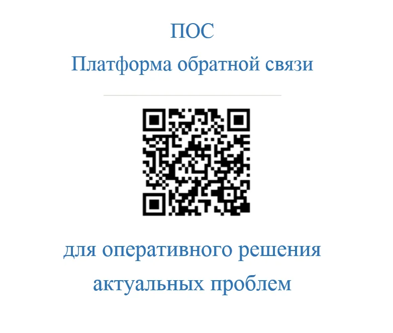 ПОС Для оперативного решения  актуальных проблем