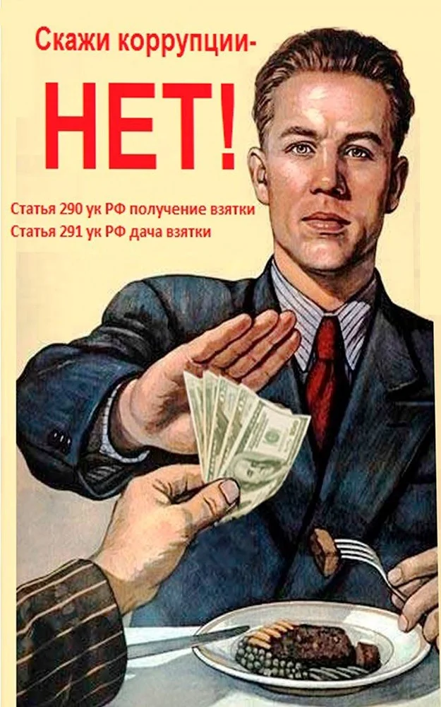 Противодействие коррупции в медицинских учреждениях