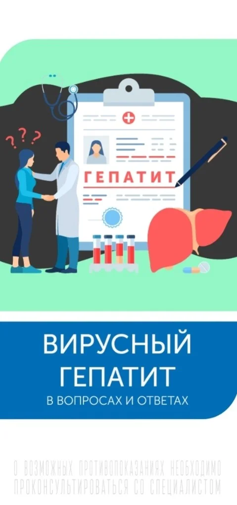 Вирусный гепатит