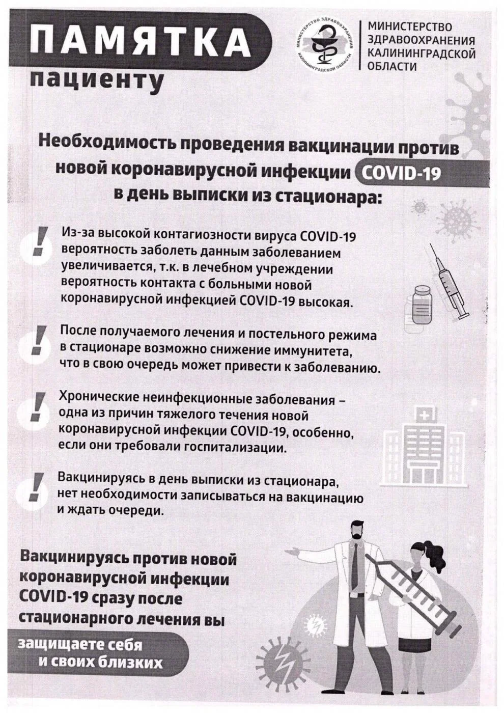 Необходимость проведения вакцинации