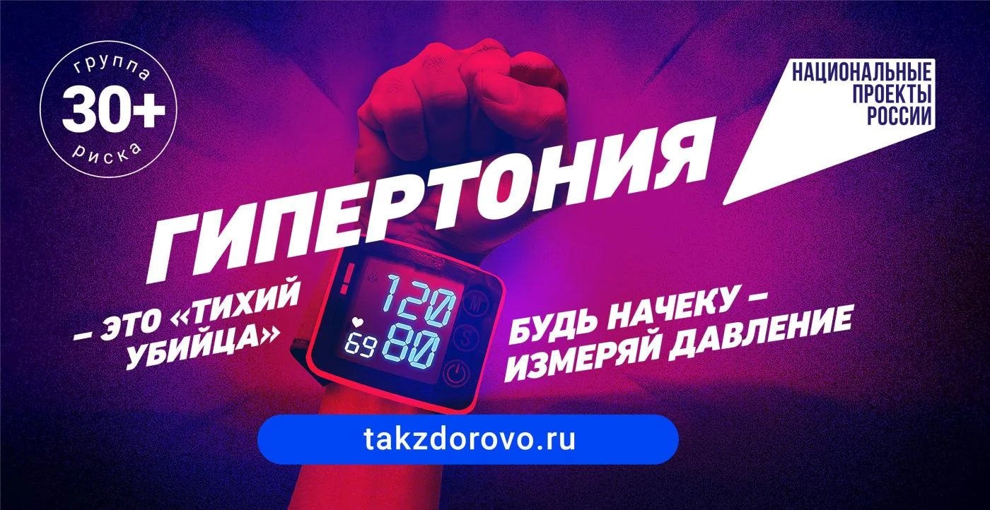 Гипертония