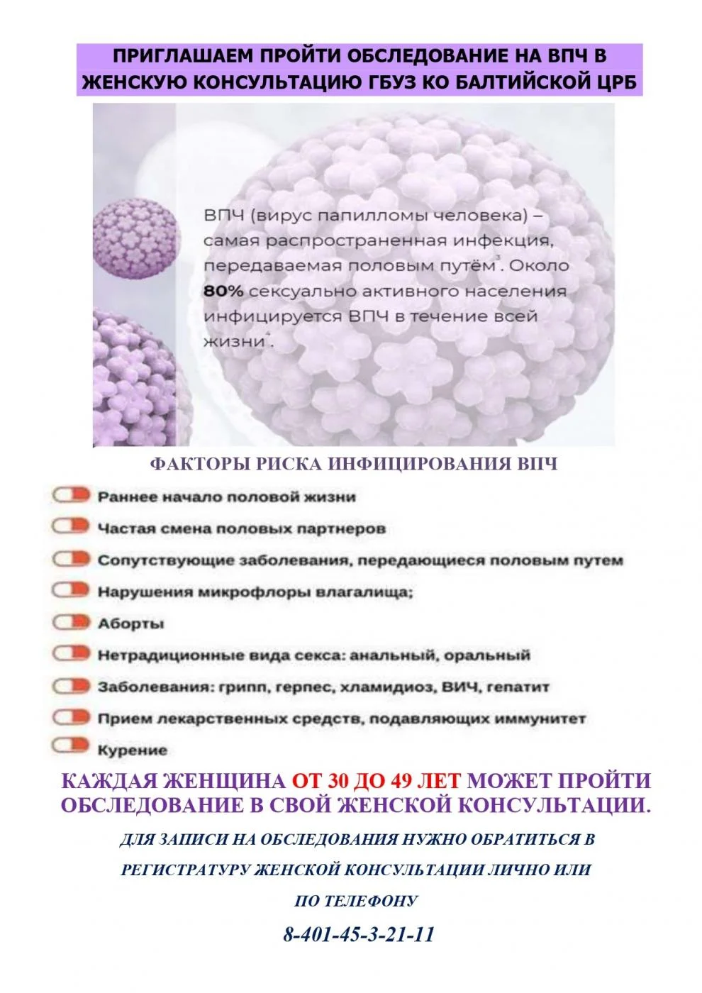 Обследование на ВПЧ