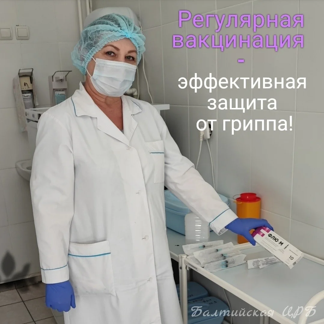 Грипп