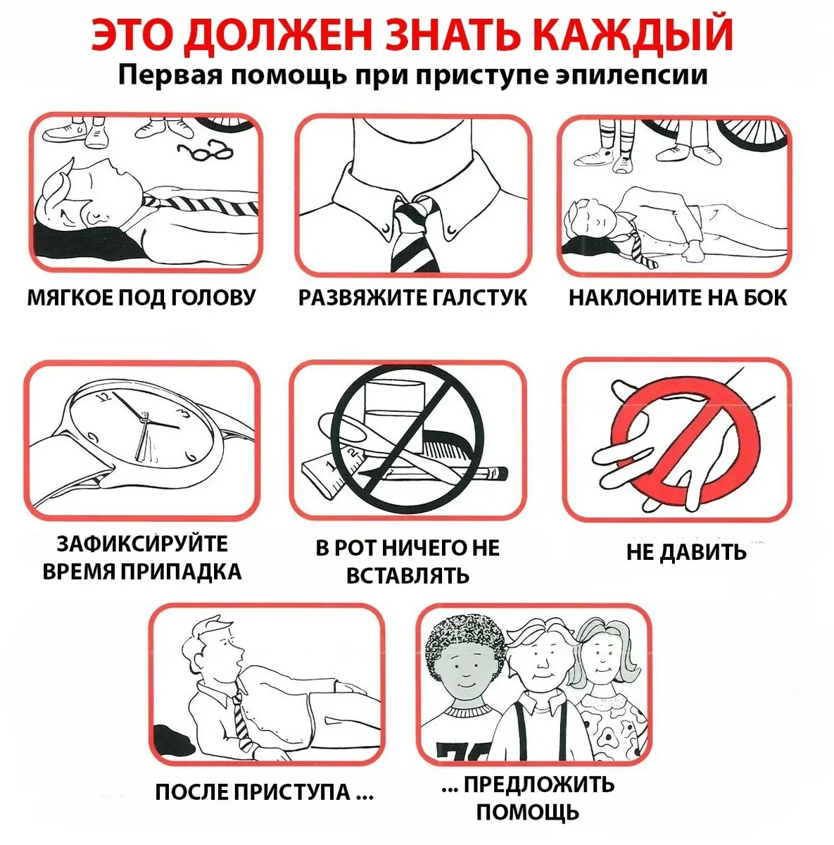 Памятка по эпилепсии