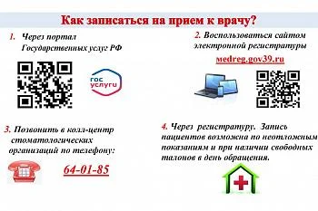 Как записаться на приём к врачу?