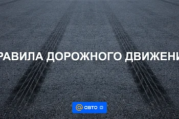 Правила дорожного движения и рекомендации для водителей