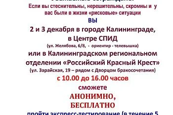 Анонимное обследование на ВИЧ
