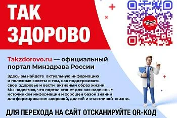 ТАКЗДОРОВО