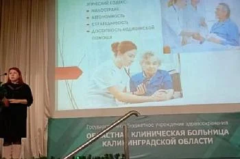 Этический кодекс медицинской сестры обсудили в Центральной городской клинической больнице города Калининграда Этический кодекс медицинской сестры обсудили в Центральной городской клинической больнице города Калининграда