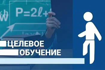 Целевое обучение