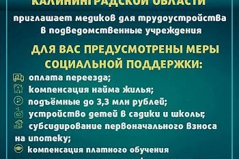 В Калининградской области разработан комплекс мер для привлечения медицинских кадров В Калининградской области разработан комплекс мер для привлечения медицинских кадров