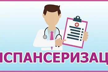 Углубленная диспансеризация Углубленная диспансеризация