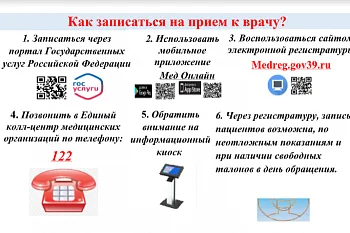Запись на приём к врачу