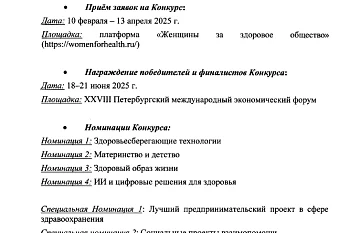 IV Всероссийский конкурсный отбор «Женщины за здоровое общество»
