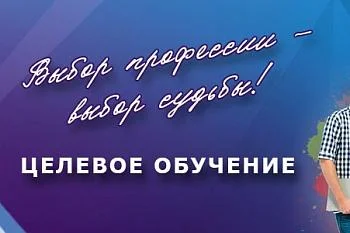 Целевое обучение Целевое обучение