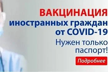 ВАКЦИНАЦИЯ ДЛЯ ИНОСТРАННЫХ ГРАЖДАН и ЛИЦ БЕЗ ГРАЖДАНСТВА ВАКЦИНАЦИЯ ДЛЯ ИНОСТРАННЫХ ГРАЖДАН и ЛИЦ БЕЗ ГРАЖДАНСТВА