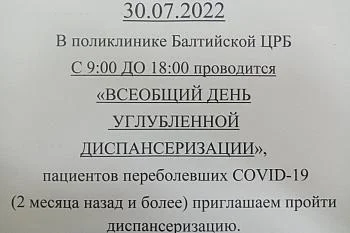 Углубленная диспансеризация 