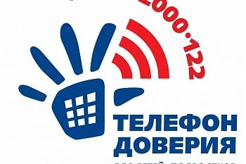Детский телефон доверия Детский телефон доверия