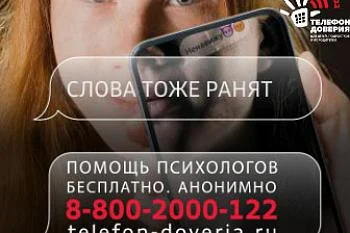 Слова тоже ранят